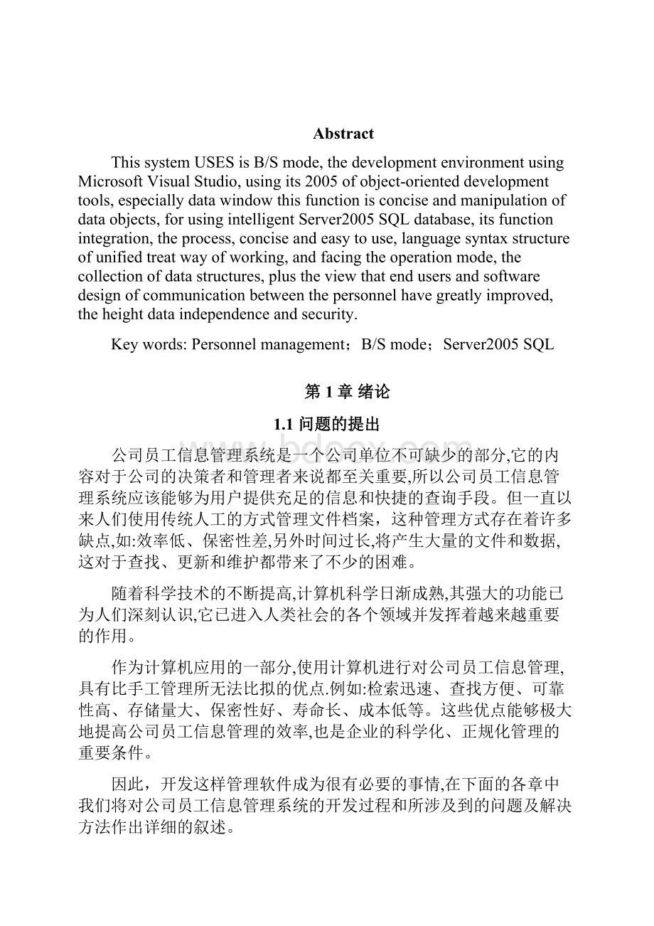 基于BS模式的员工信息管理系统.docx_第2页