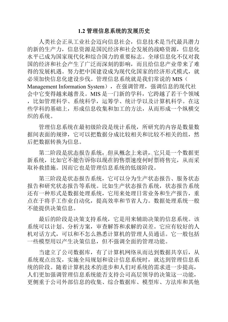 基于BS模式的员工信息管理系统.docx_第3页