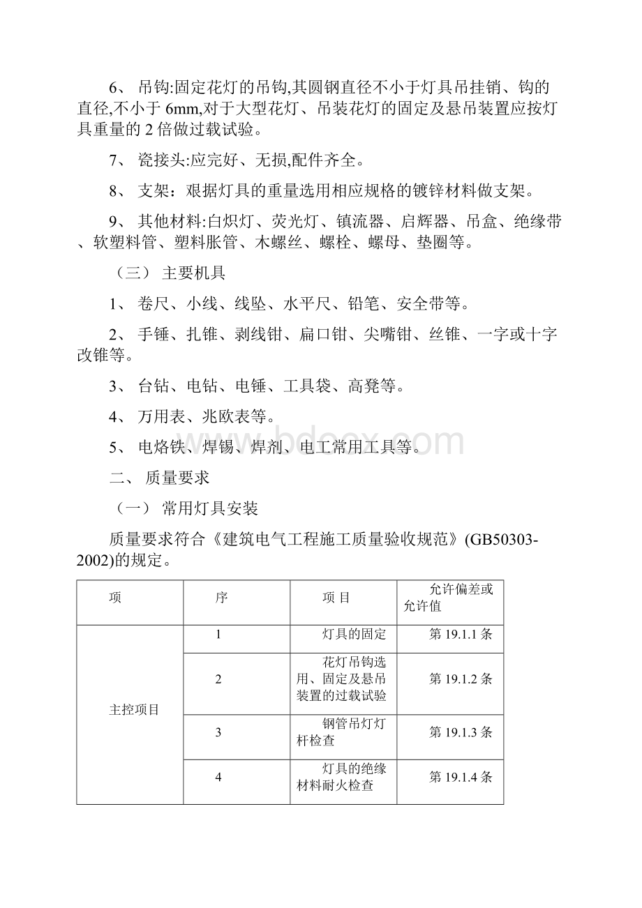 灯具安装工程技术交底.docx_第2页