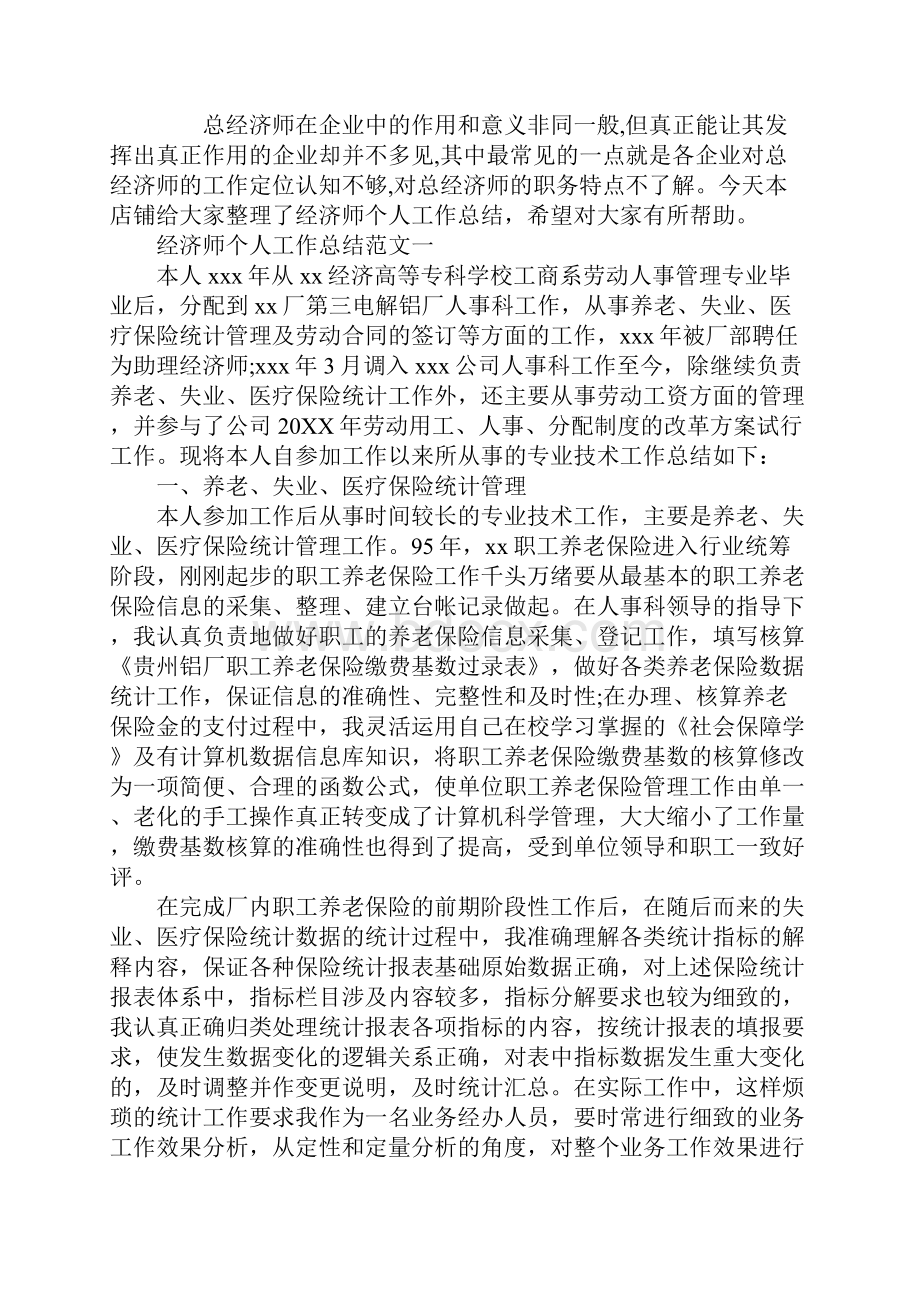 经济师个人工作总结报告.docx_第2页