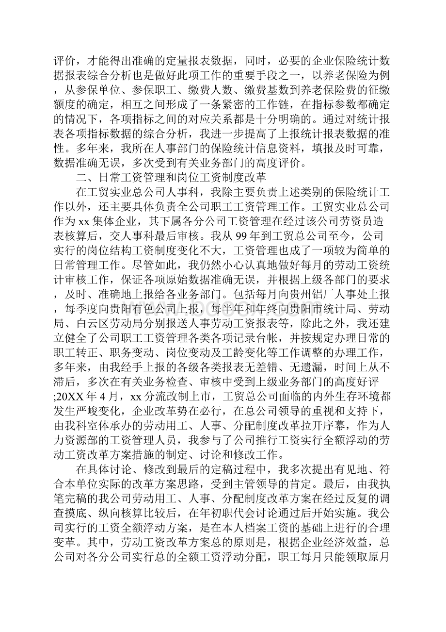 经济师个人工作总结报告.docx_第3页