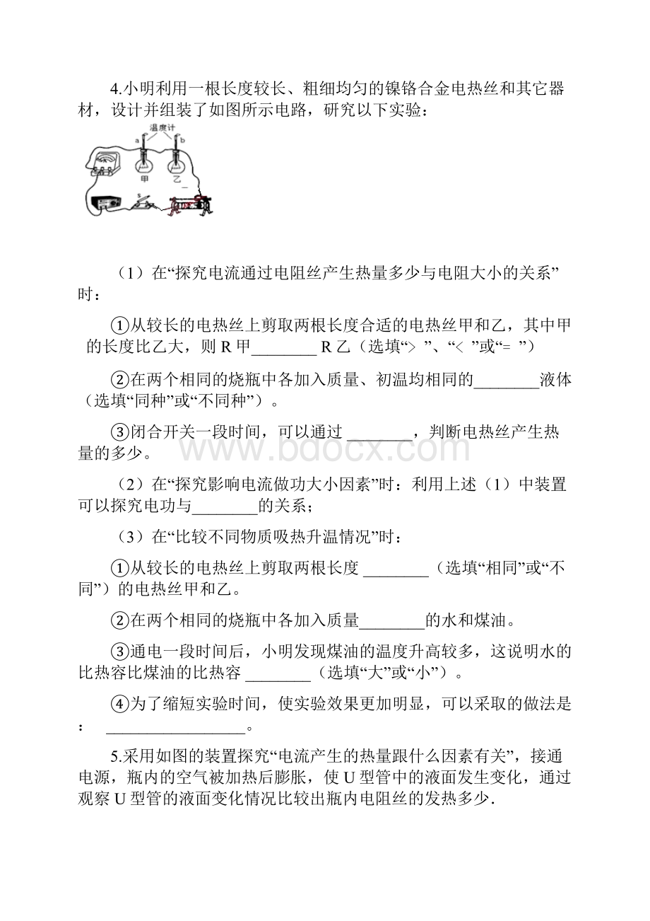 届九年级人教版物理全册知识点基础复习焦耳定律.docx_第3页