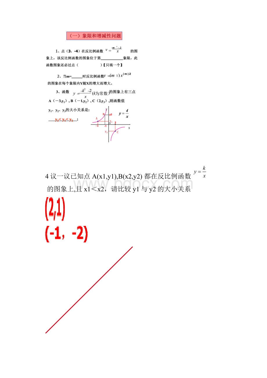 学年中考数学 反比例函数复习教案doc.docx_第3页