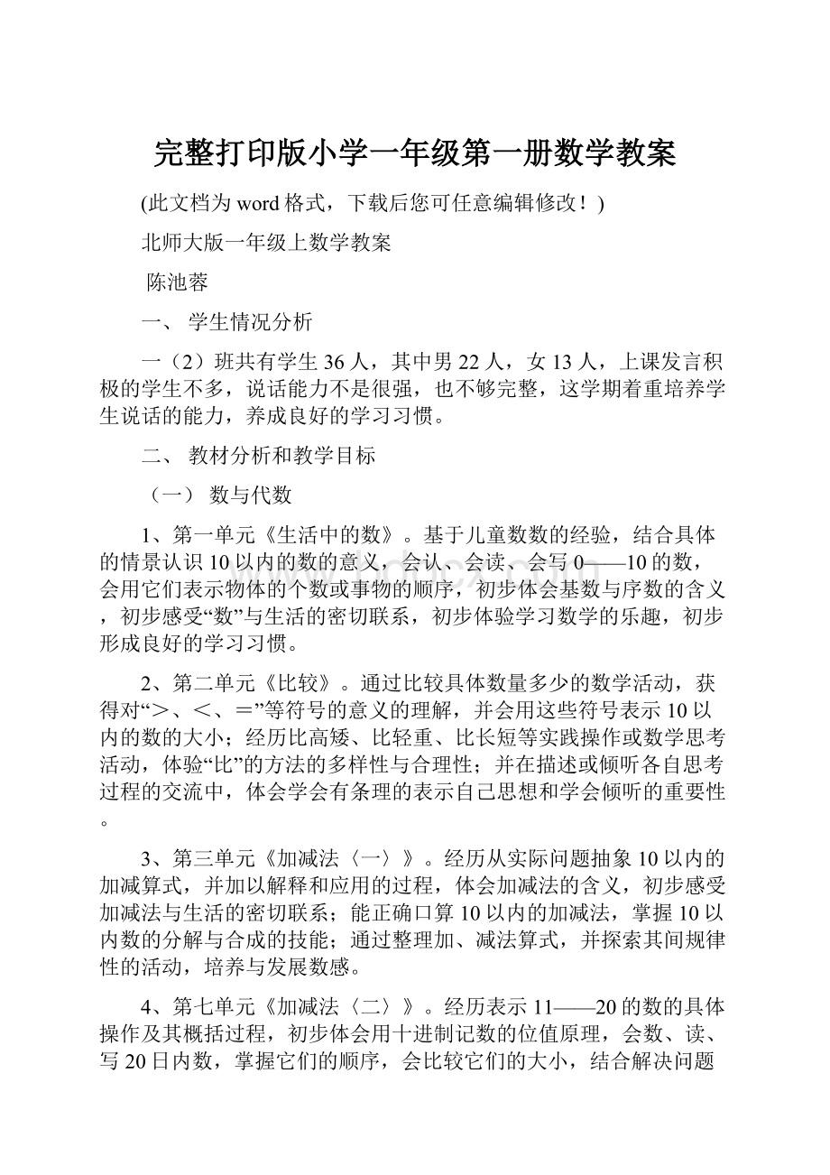 完整打印版小学一年级第一册数学教案.docx