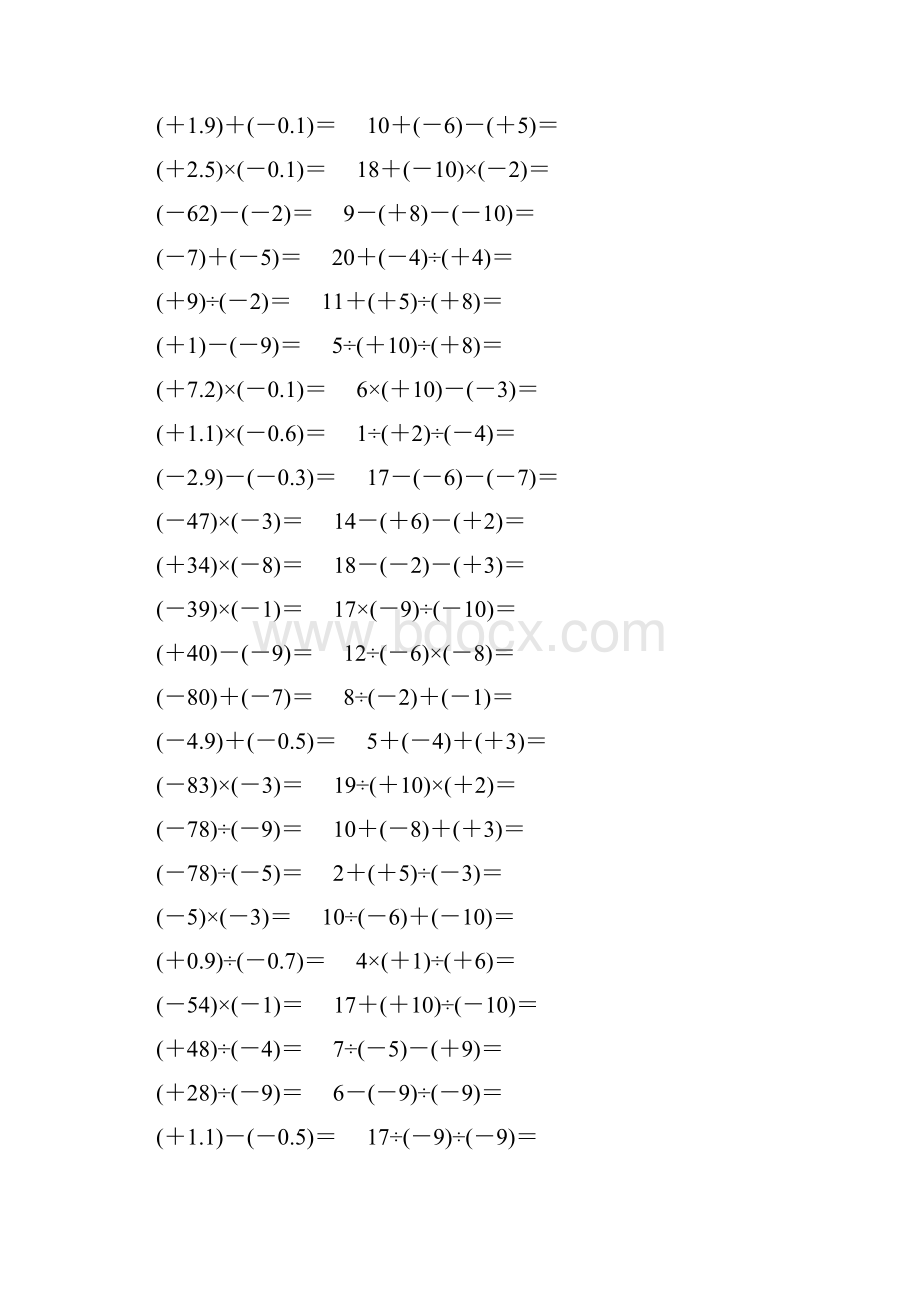 七年级数学上册有理数计算题大全 137.docx_第2页