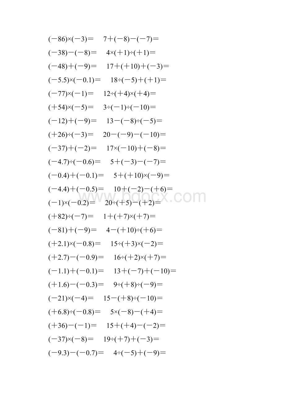 七年级数学上册有理数计算题大全 137.docx_第3页