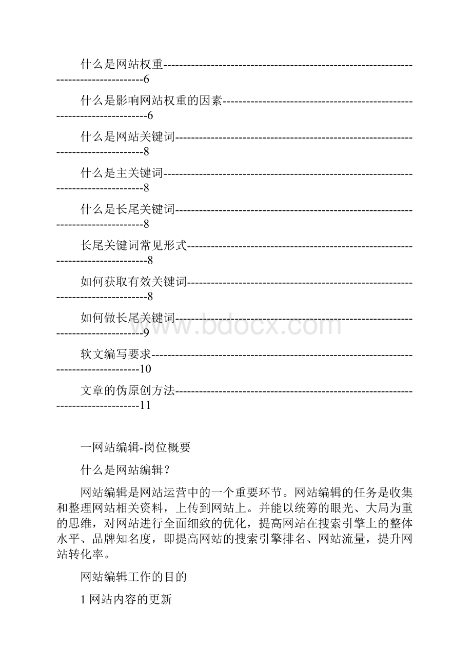 网站编辑学习手册.docx_第2页