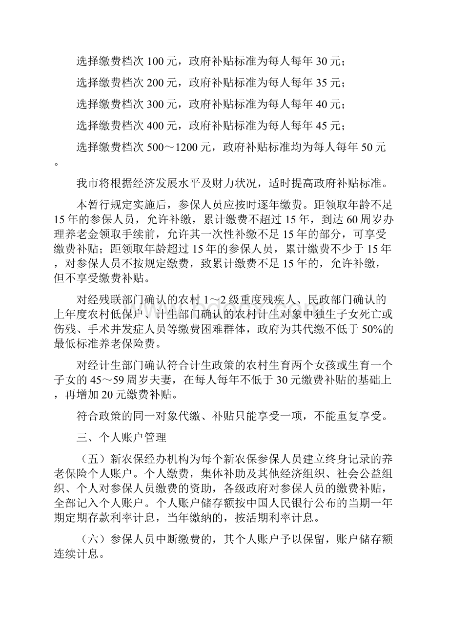 南安市新型农村社会养老保险暂行规定.docx_第2页