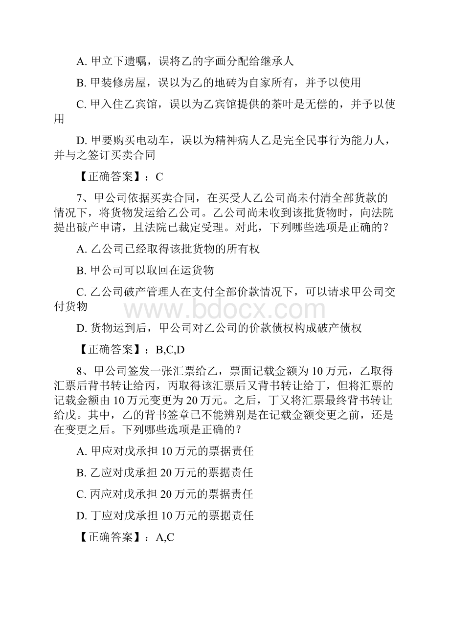 司法考试宪法考点权力制约原则含答案和详细解析.docx_第3页