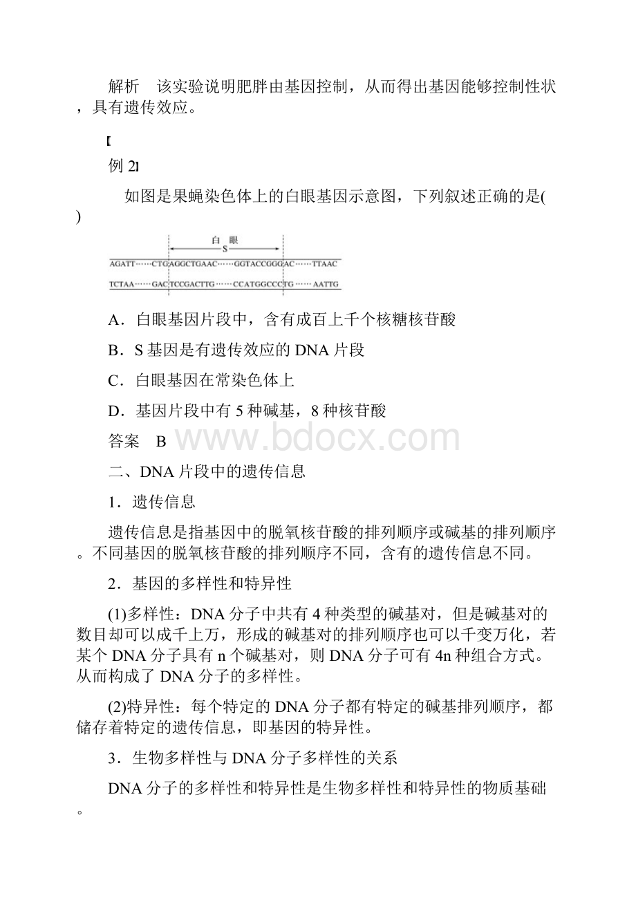 K12教育学习资料学习学年高中生物 第3章 基因的本质 第4节 基因是有遗.docx_第2页