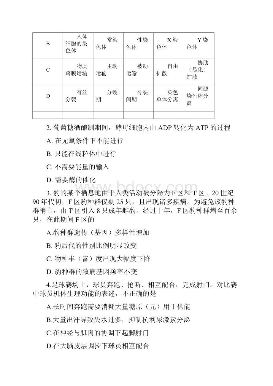 北京卷高考理科综合试题高中教育文档范文.docx_第2页