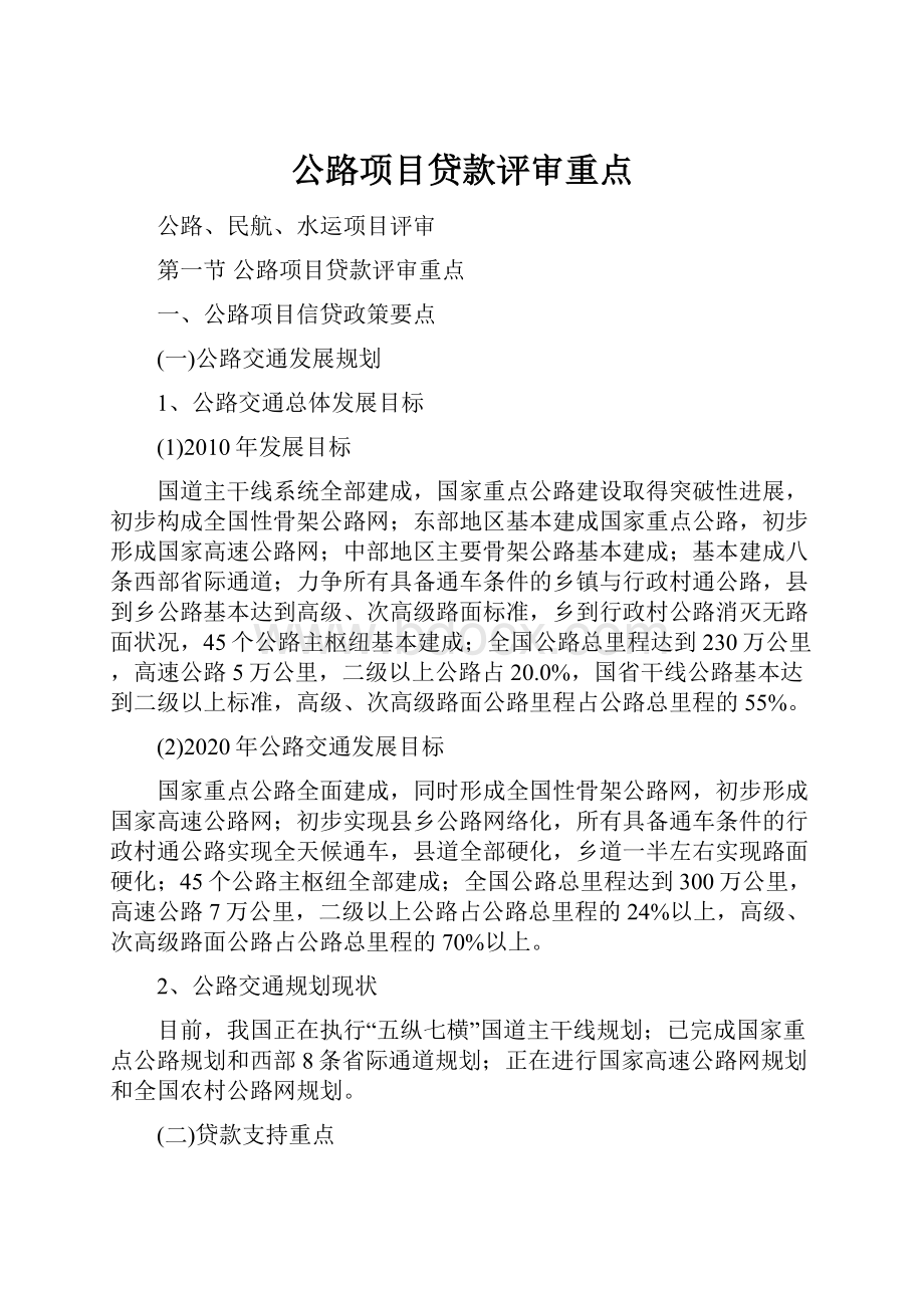 公路项目贷款评审重点.docx