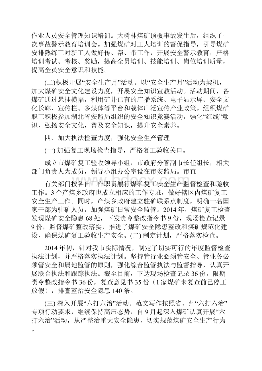 优秀个人总结范文煤矿安全生产监管个人工作总结.docx_第2页