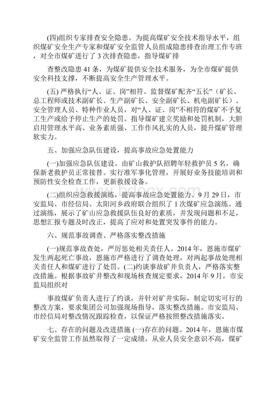 优秀个人总结范文煤矿安全生产监管个人工作总结.docx_第3页