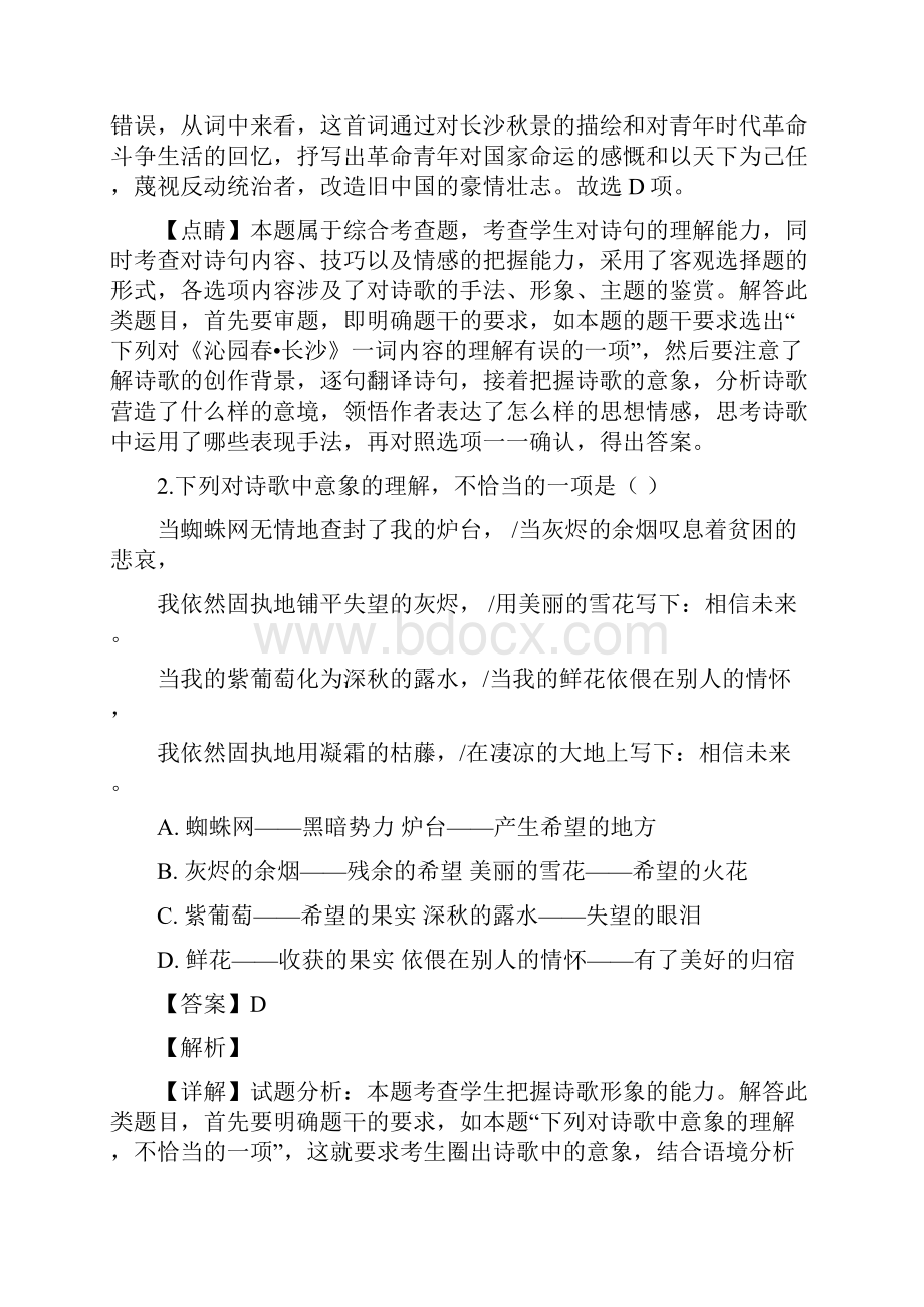 江苏省邳州市明德实验学校学年高一上学期语文精校解析Word版.docx_第2页