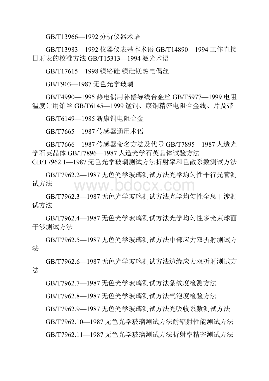 现行标准及其名称.docx_第2页