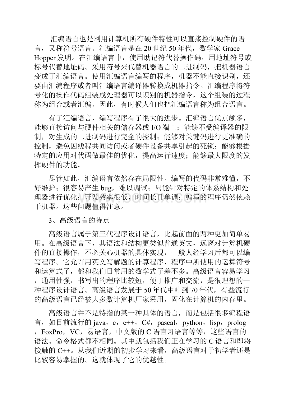 计算机概论论文.docx_第3页