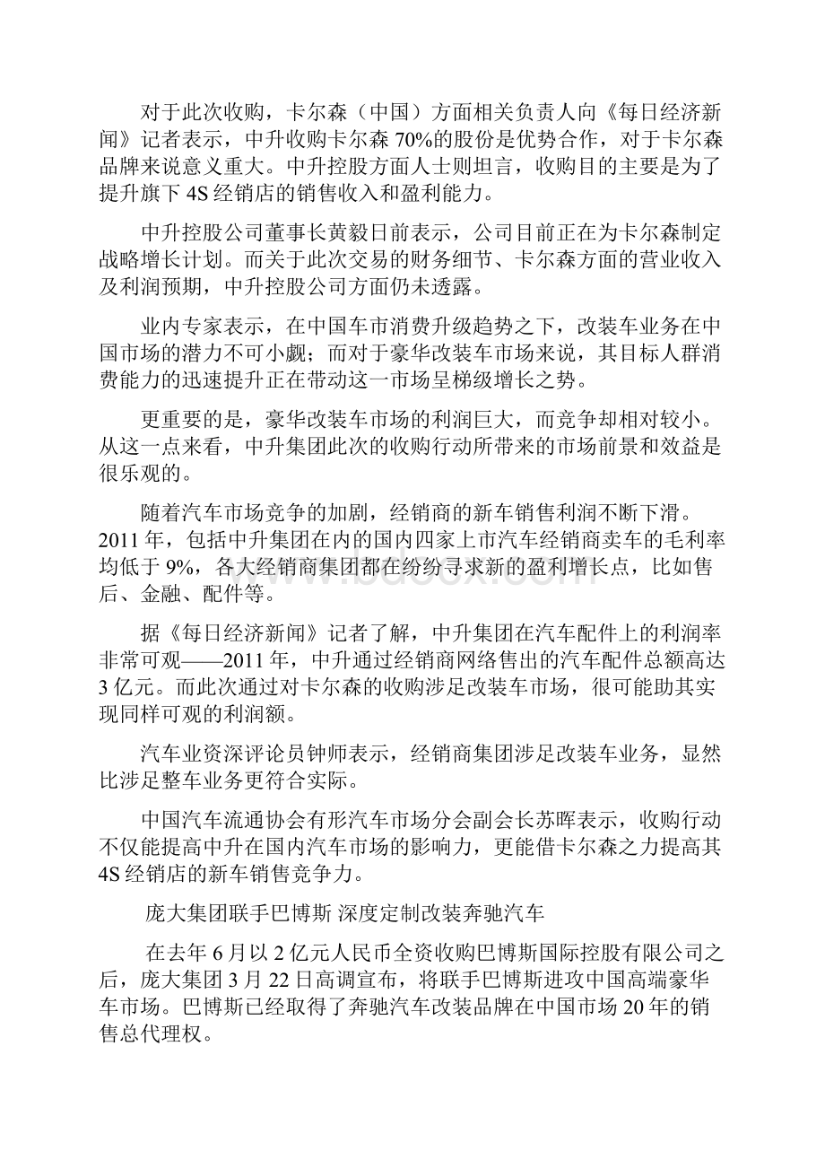 汽车后市场硝烟四起《中国汽车经销商大鳄展开搏杀.docx_第2页