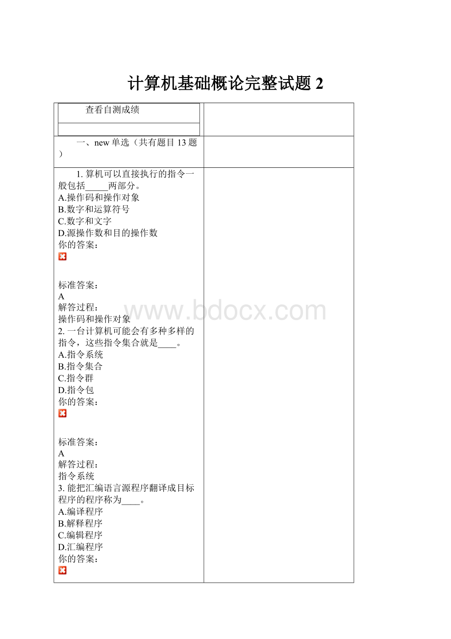 计算机基础概论完整试题2.docx