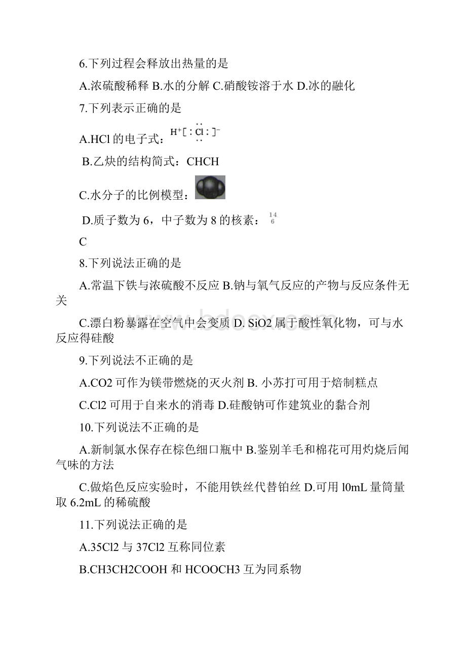 浙江省温州市普通高中选考适应性测试化学试题Word版含答案.docx_第2页