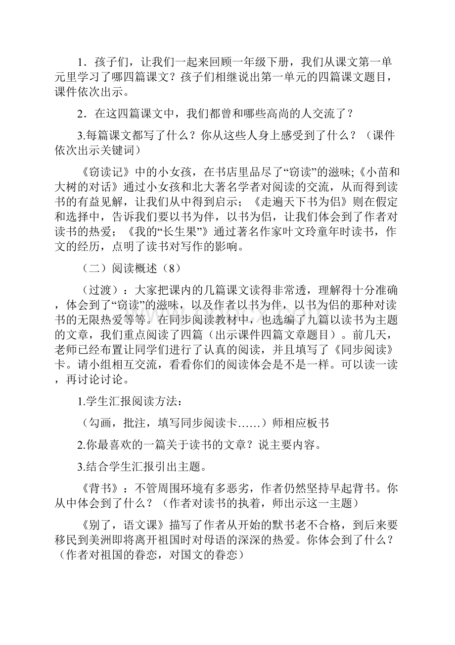 五年级语文上册群文阅读教案.docx_第3页