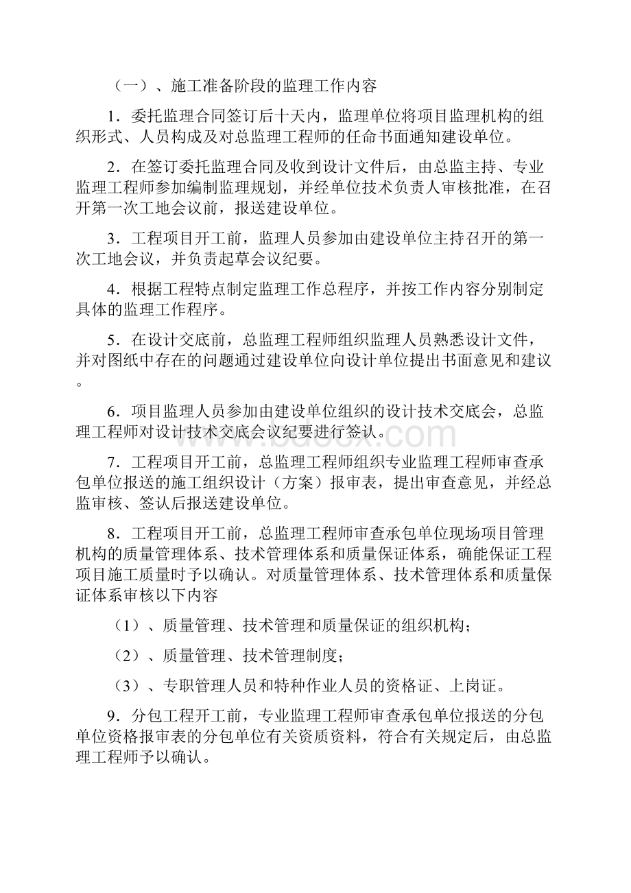 l阆中市马啸溪酒店监理规划.docx_第2页