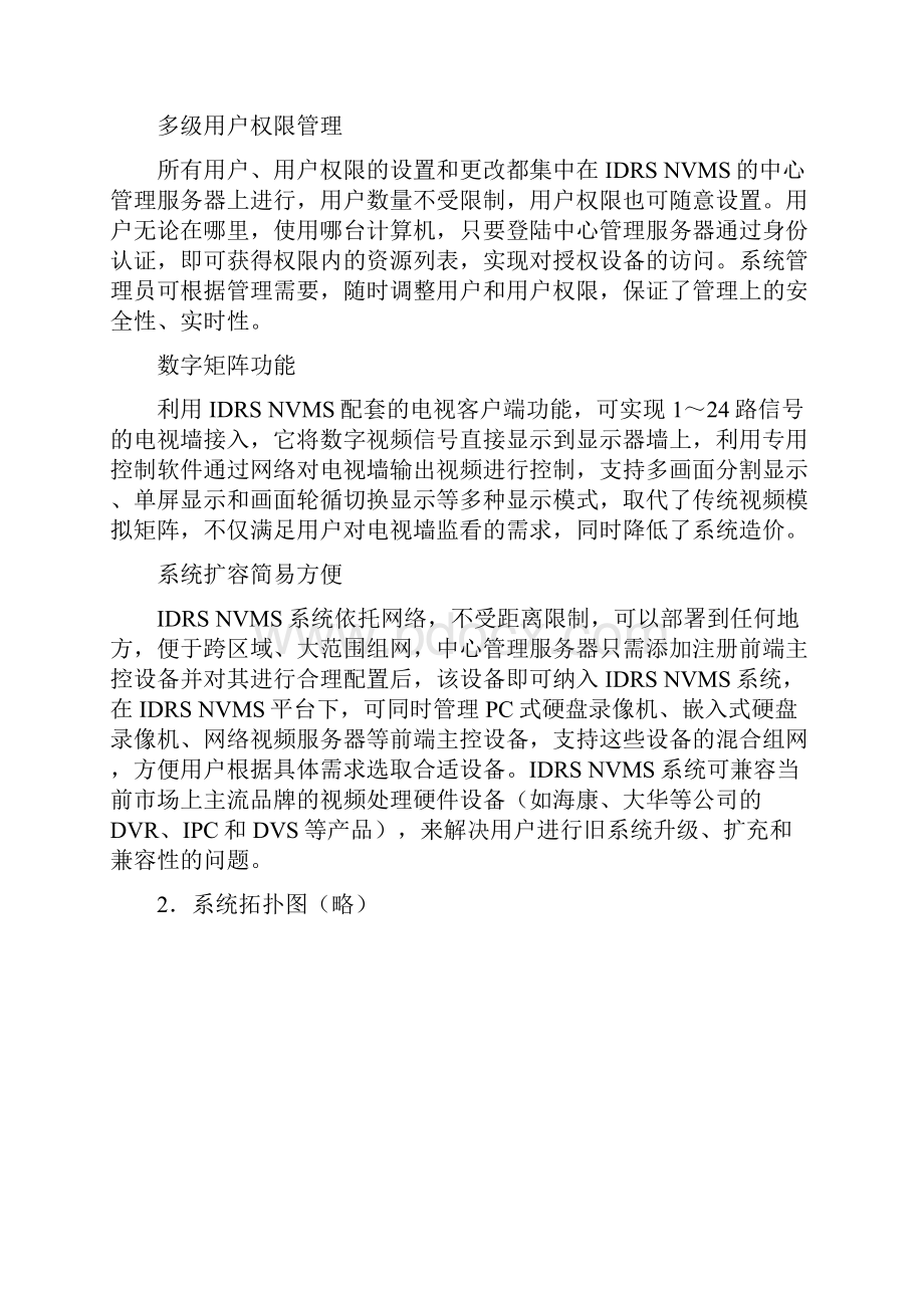 企业分布式网络视频集中监控解决方案.docx_第3页