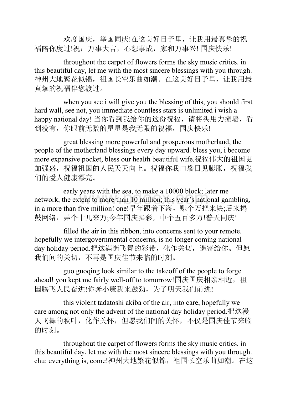 国庆祝福语英文.docx_第2页