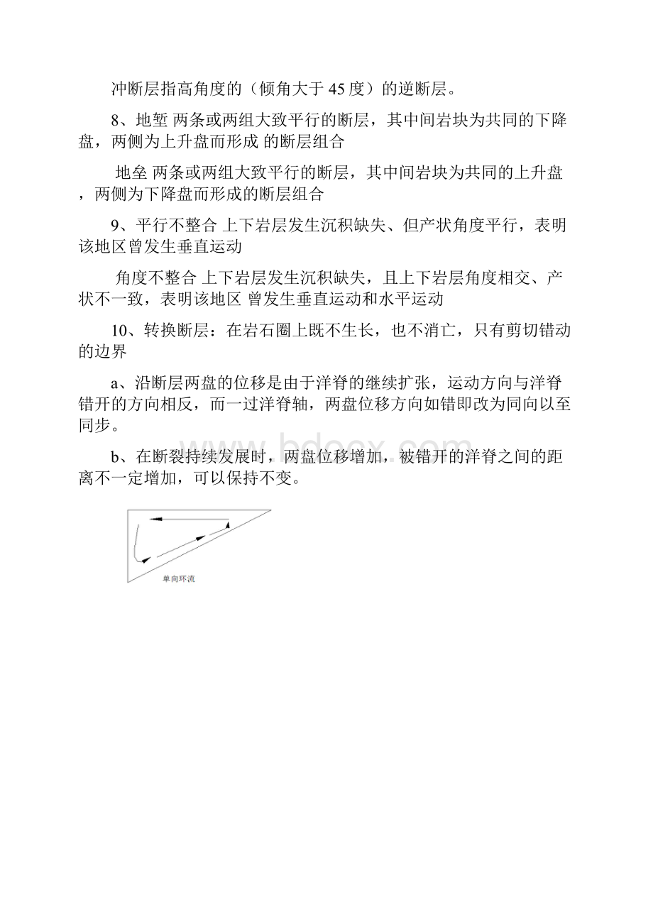 《地质学与地貌学》复习参考资料要点.docx_第2页