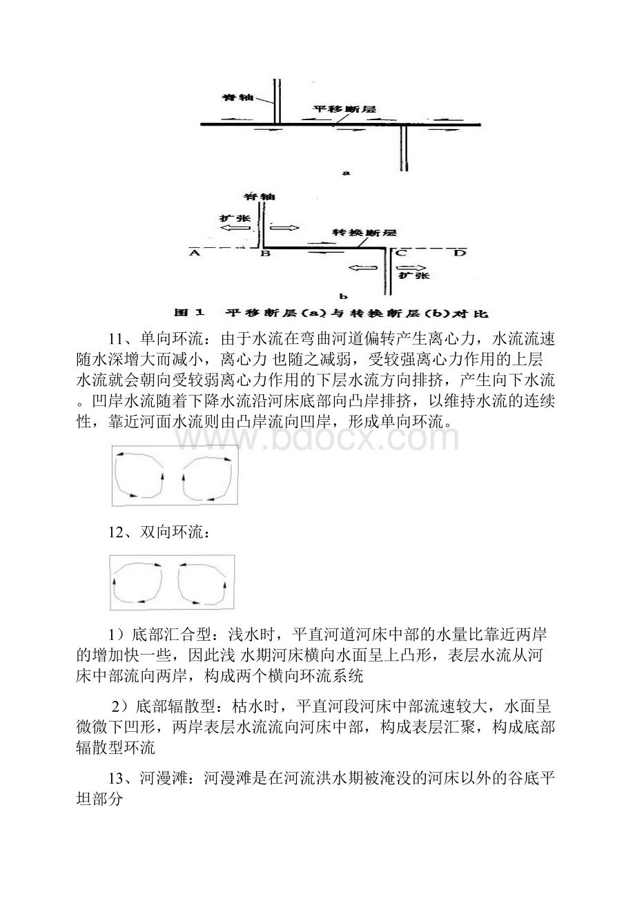 《地质学与地貌学》复习参考资料要点.docx_第3页