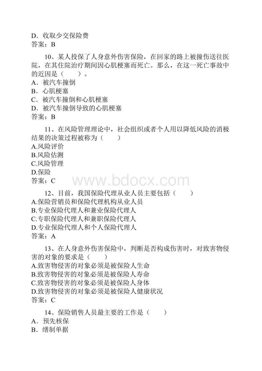 保险代理人资格考试真题卷2.docx_第3页