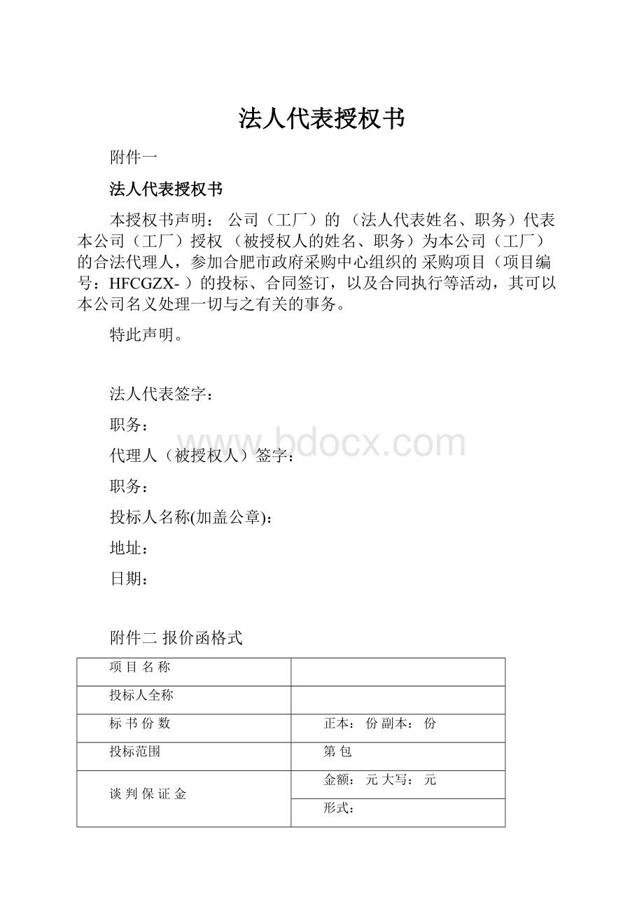 法人代表授权书.docx_第1页