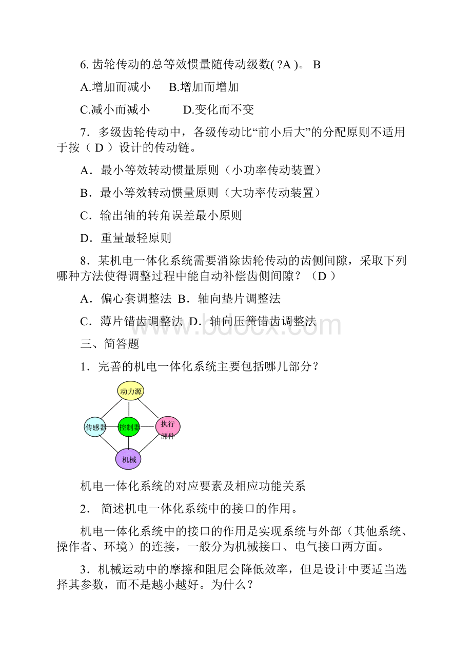 《机电一体化系统设计基础》作业1234参考答案.docx_第3页