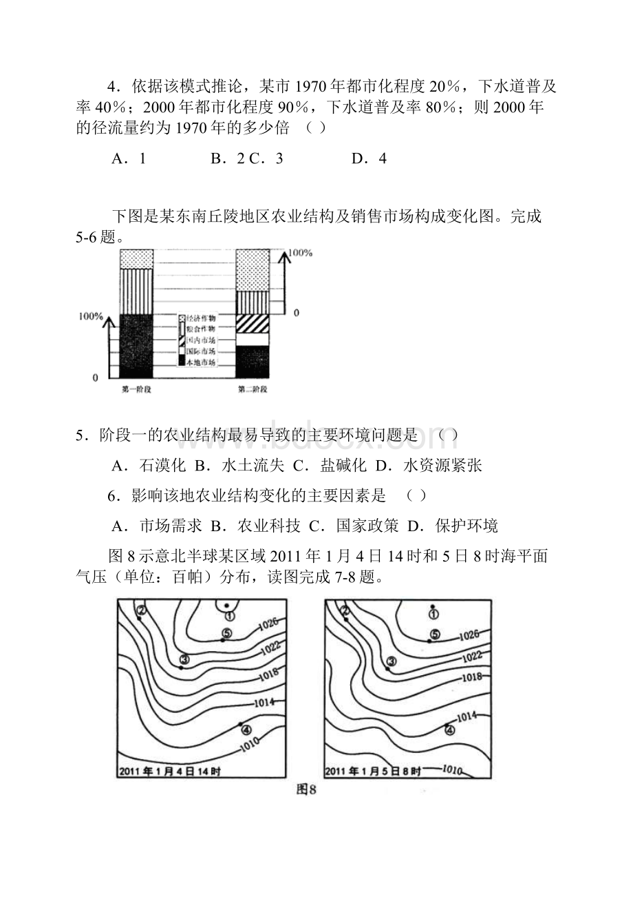 浙江省杭州高中届高三年级第七次月考文综.docx_第3页