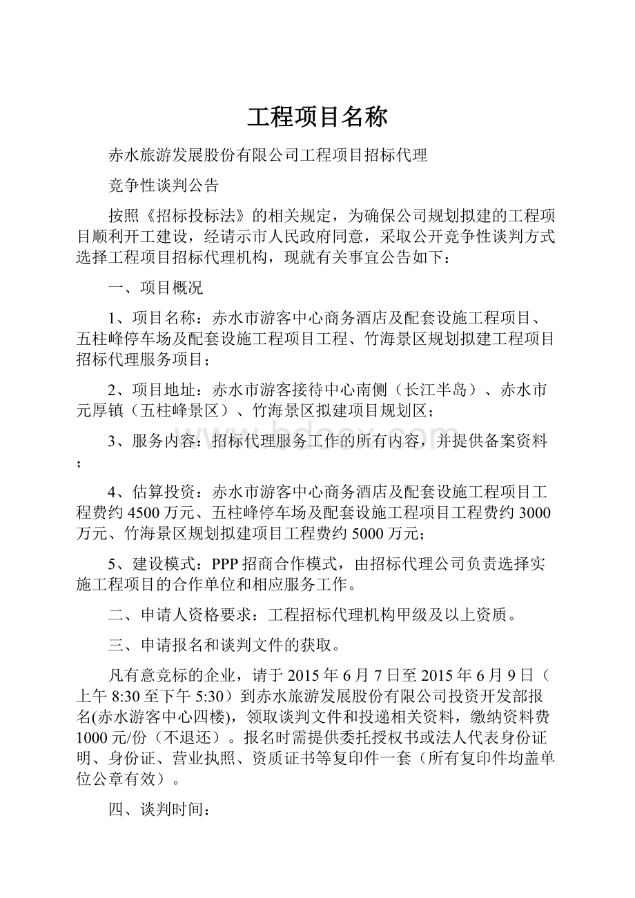 工程项目名称.docx_第1页