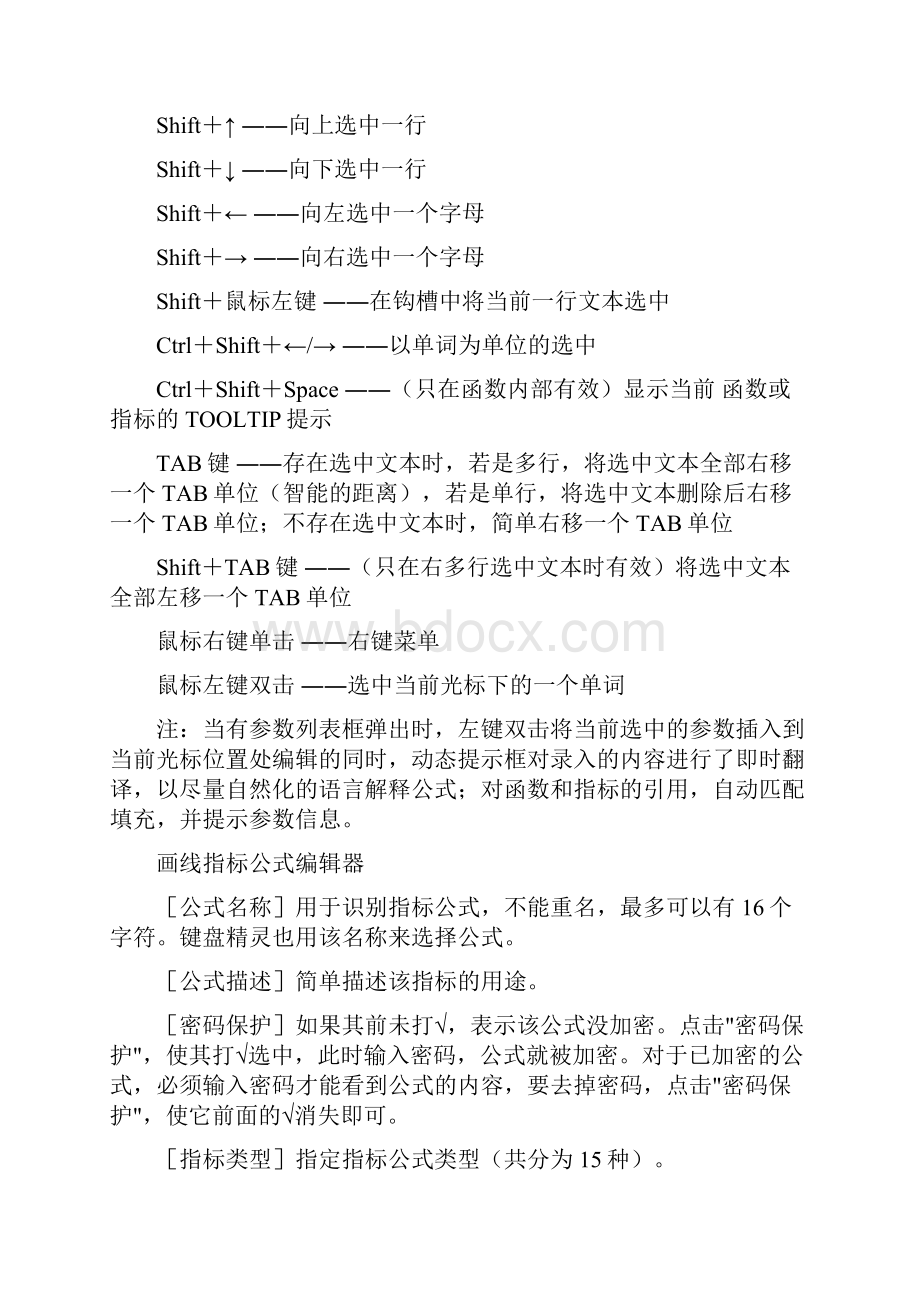 通达信使用手册.docx_第2页