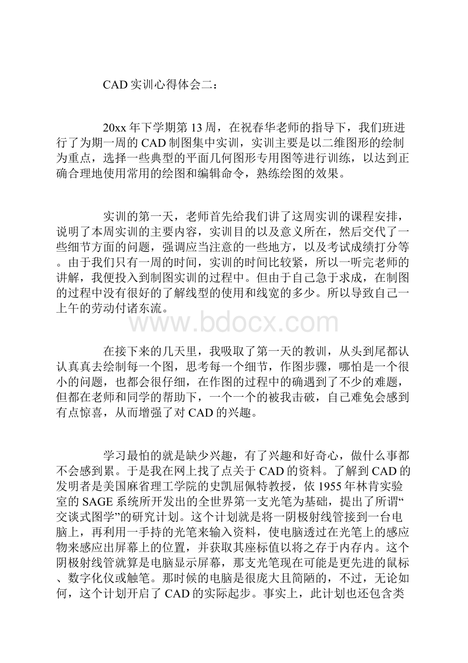 CAD实训心得体会精选三篇精选范文.docx_第2页