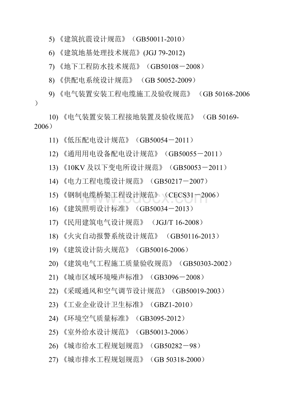 地下综合管廊建设项目可行性研究报告.docx_第2页