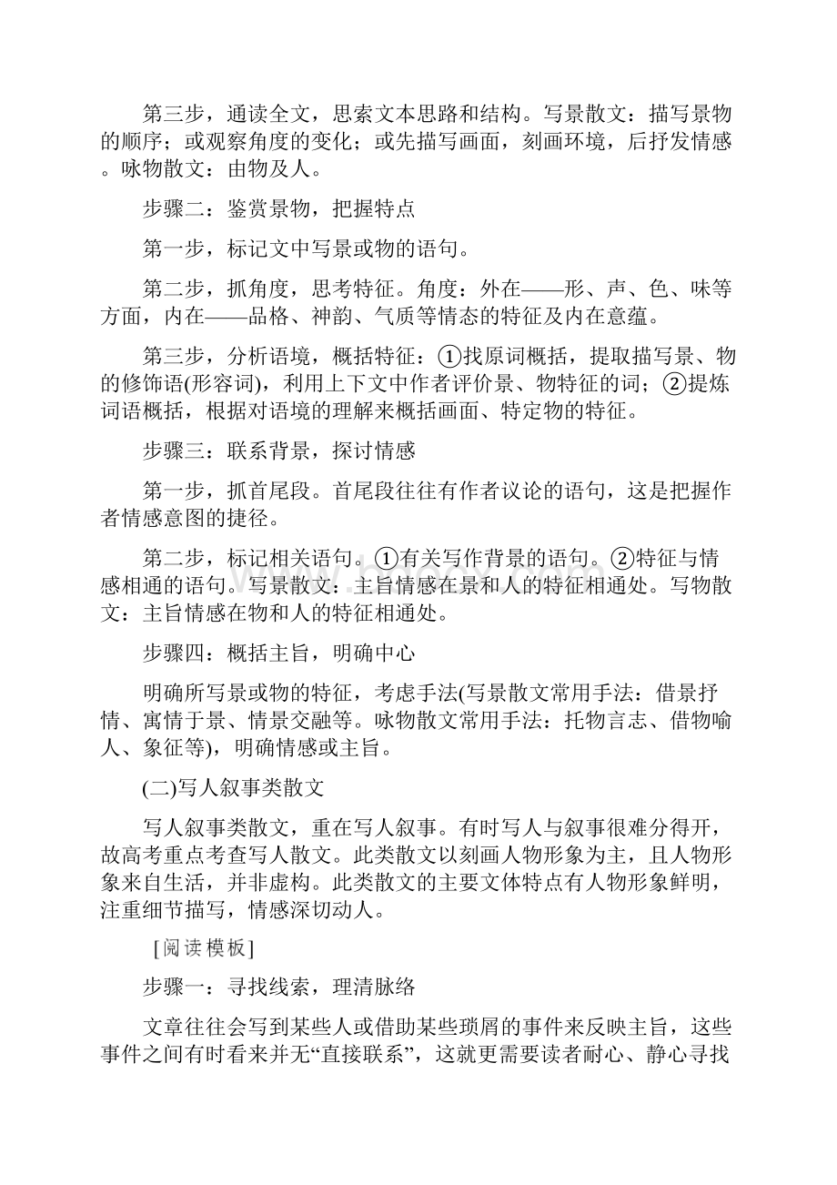 浙江省届高考语文大二轮复习第3板块文学类文本阅读2专题二散文阅读教案.docx_第3页