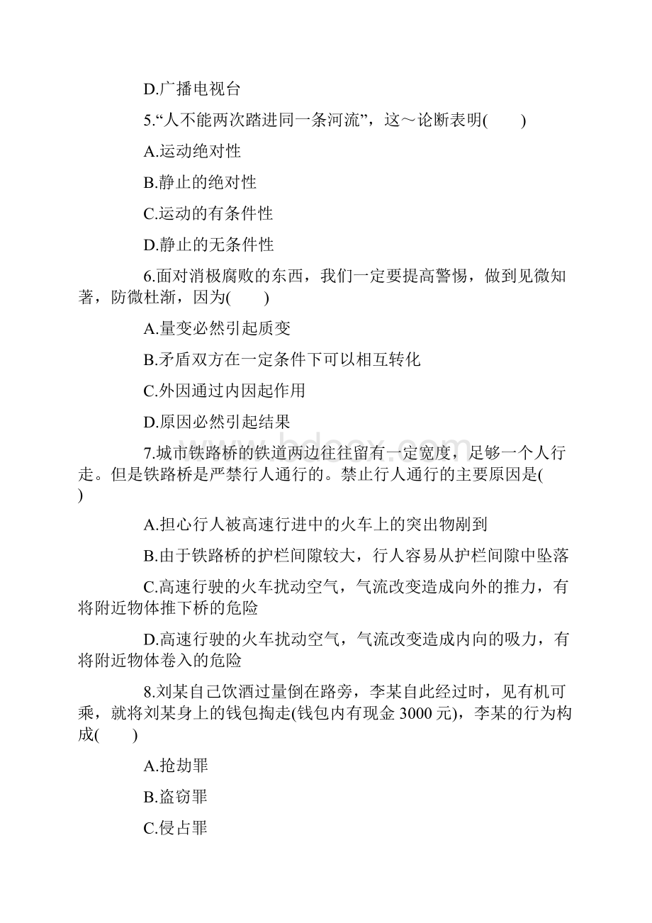 四川事业单位考试真题与解析综合知识4.docx_第2页