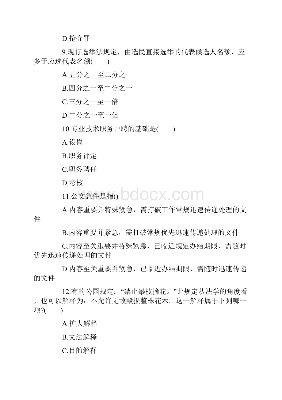 四川事业单位考试真题与解析综合知识4.docx_第3页