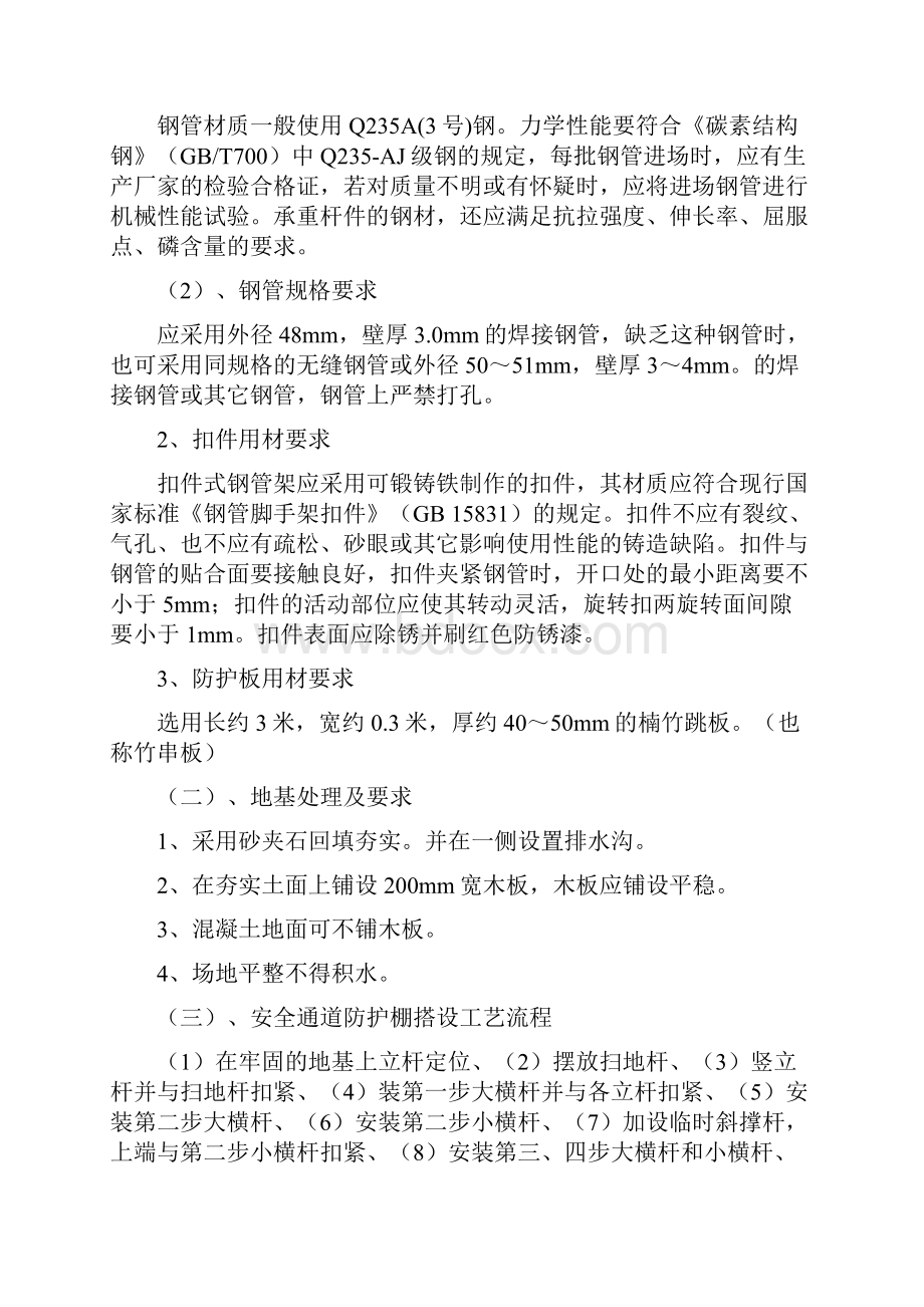 通道防护棚搭设方案.docx_第2页