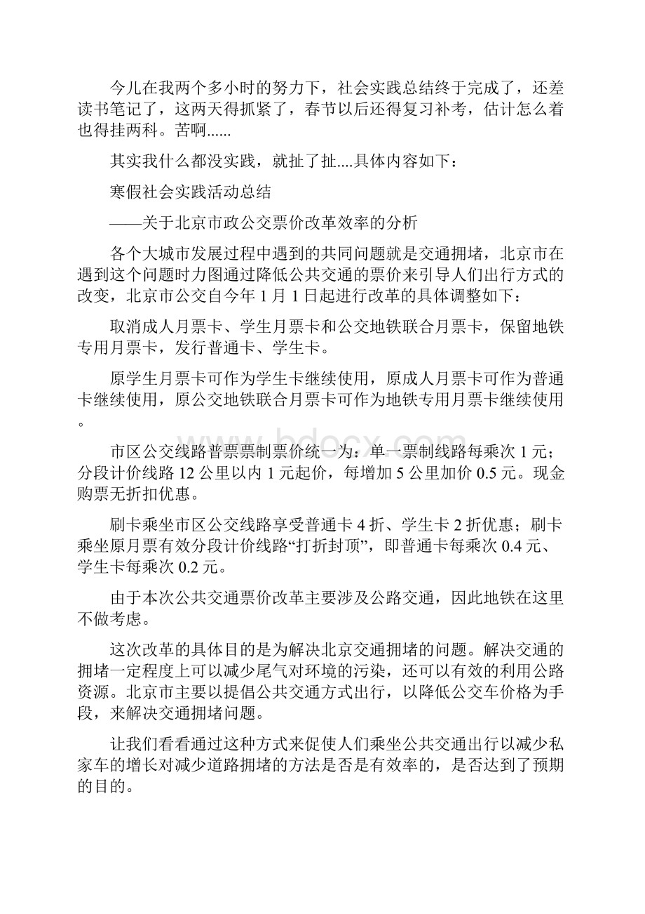 大学生寒假社会实践活动总结多篇.docx_第3页