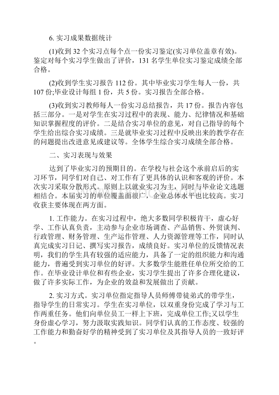 市场部实习工作总结.docx_第2页