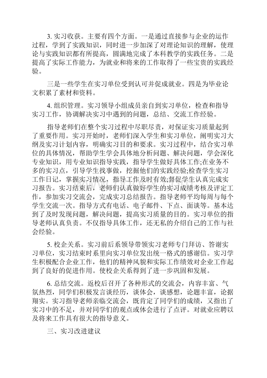 市场部实习工作总结.docx_第3页