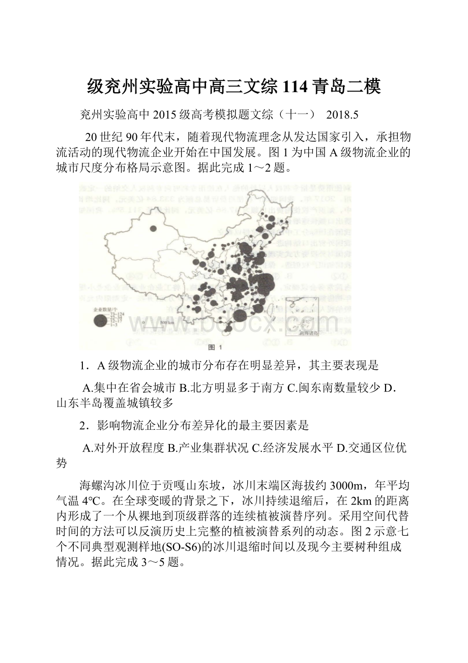 级兖州实验高中高三文综114青岛二模.docx_第1页