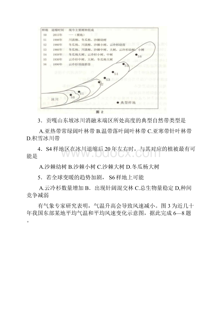 级兖州实验高中高三文综114青岛二模.docx_第2页