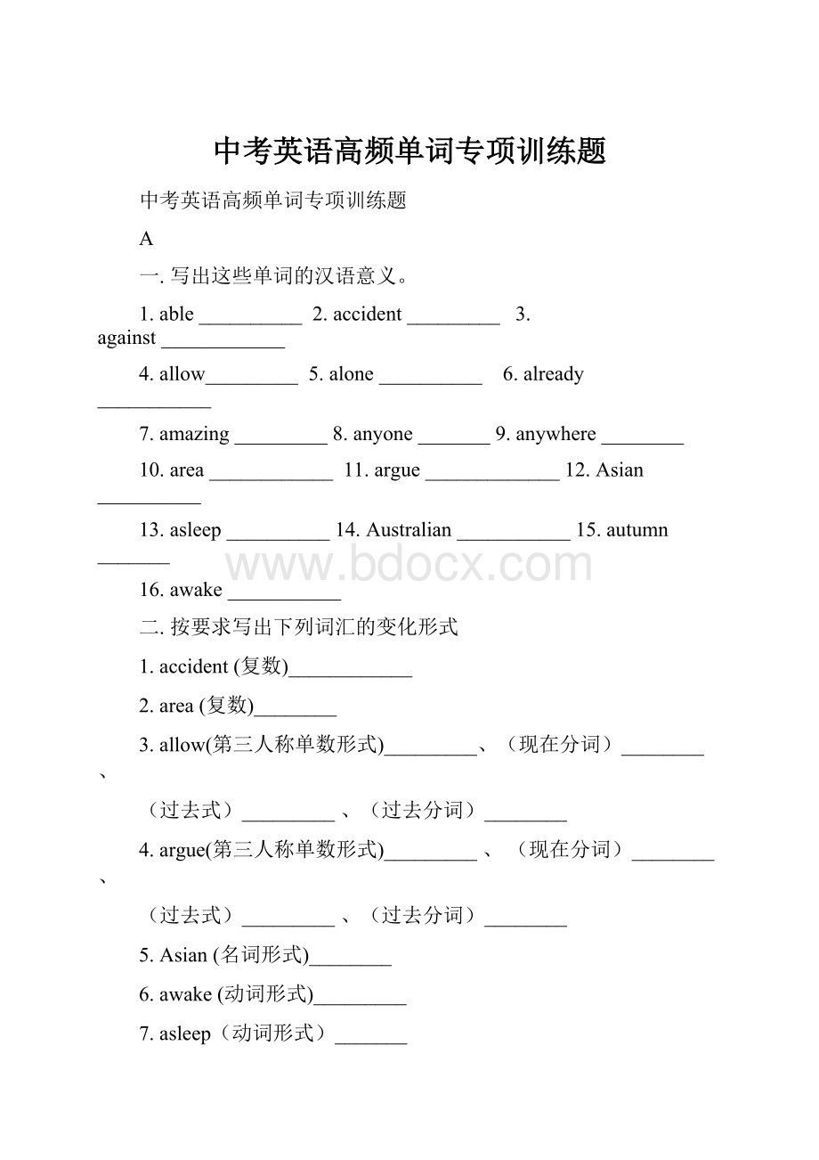 中考英语高频单词专项训练题.docx_第1页