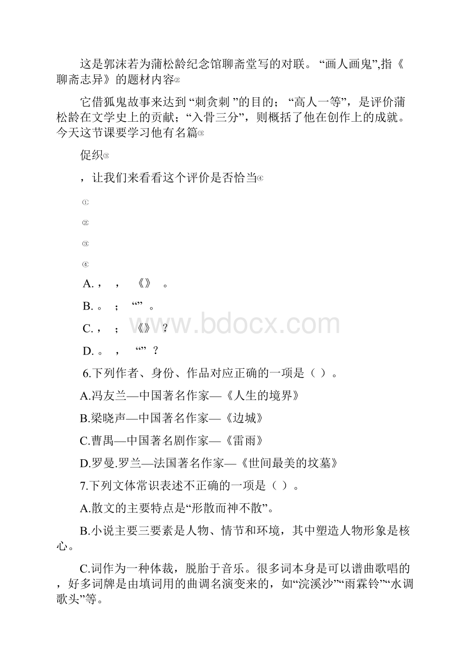 10秋语文试题及答案.docx_第3页