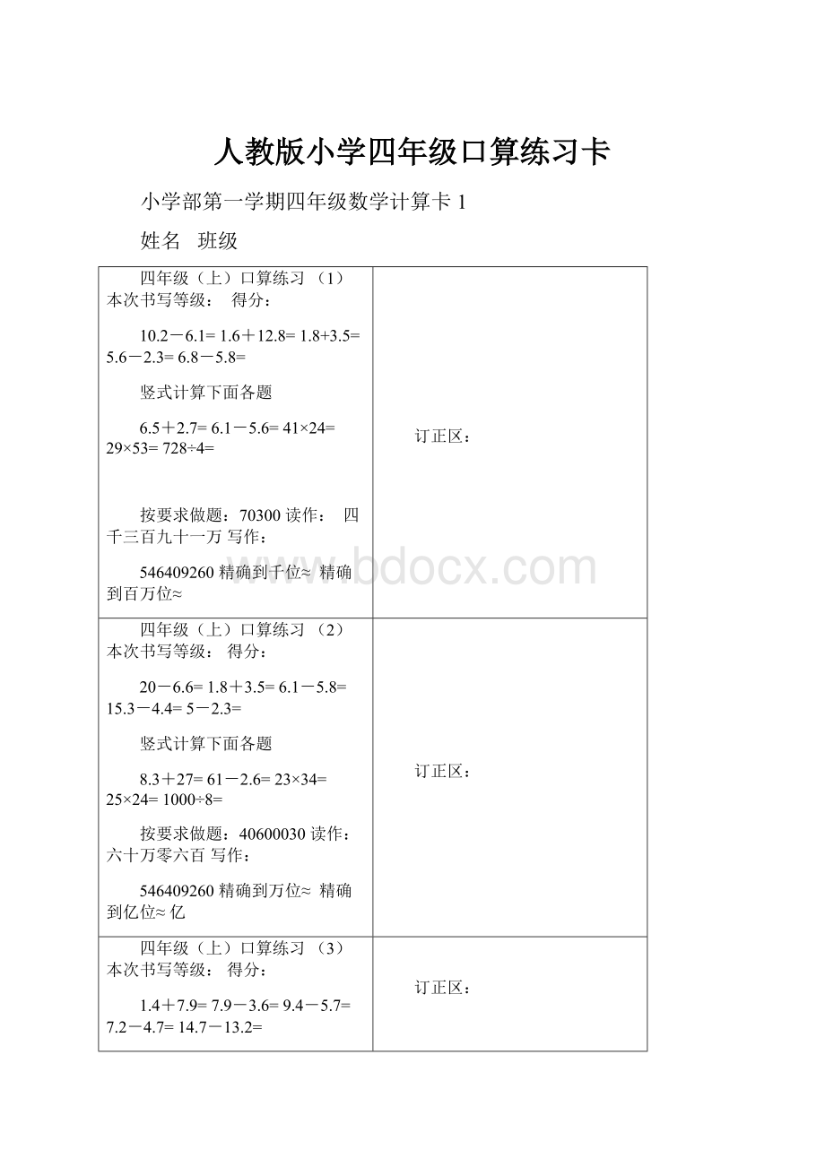 人教版小学四年级口算练习卡.docx